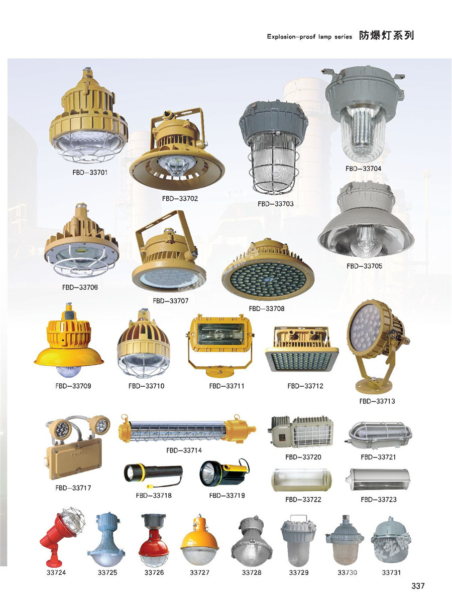 防爆灯系列